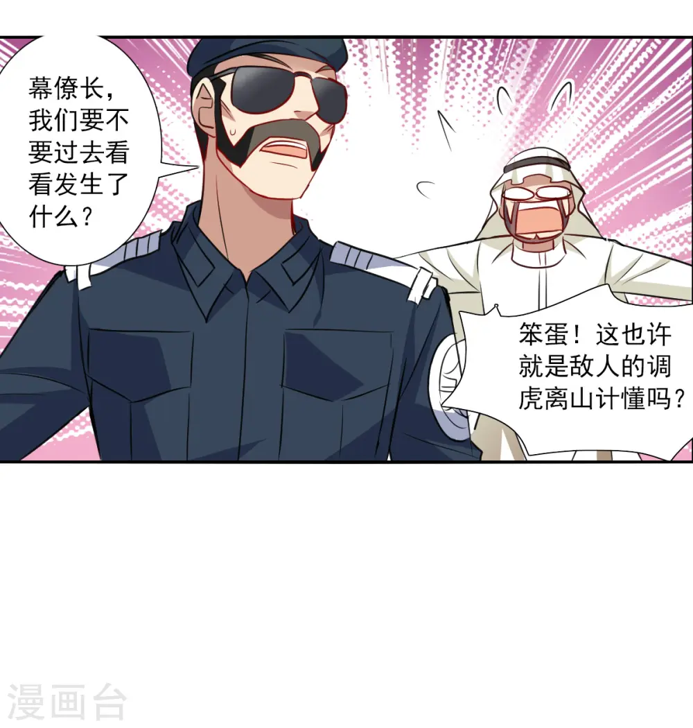 第2季第104话 被删除的痕迹1 第25页