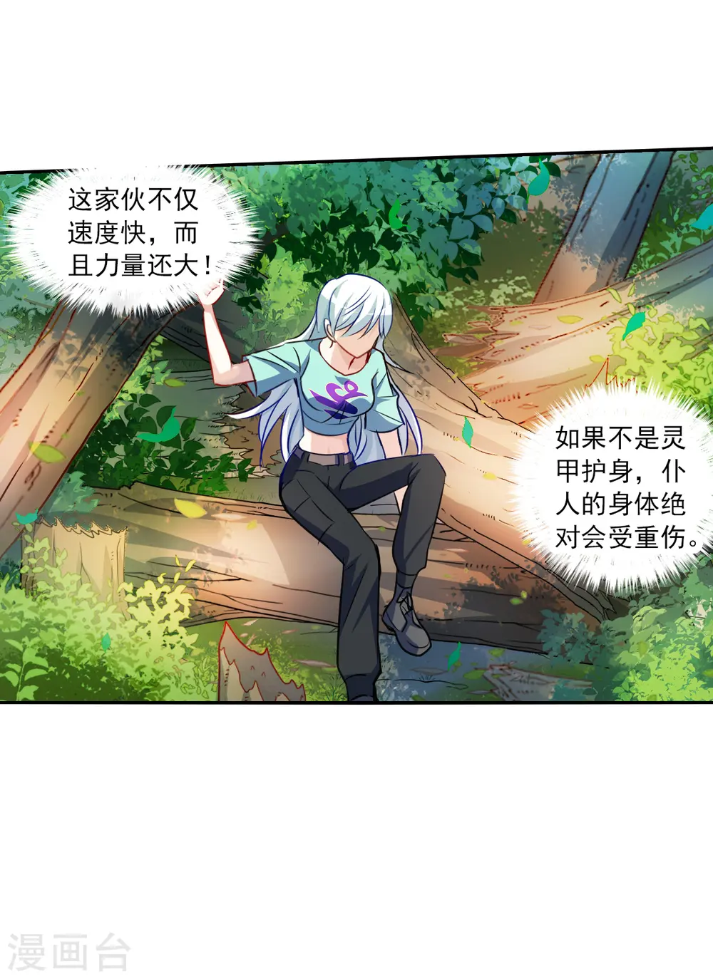 第2季第104话 被删除的痕迹1 第29页