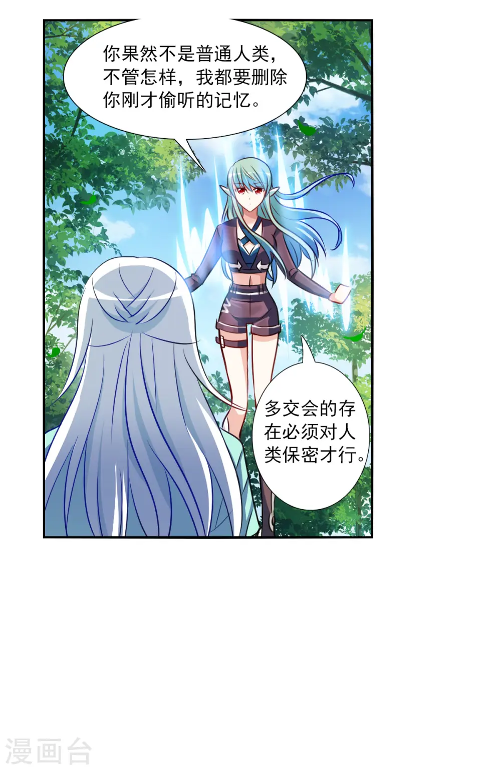 第2季第104话 被删除的痕迹1 第30页