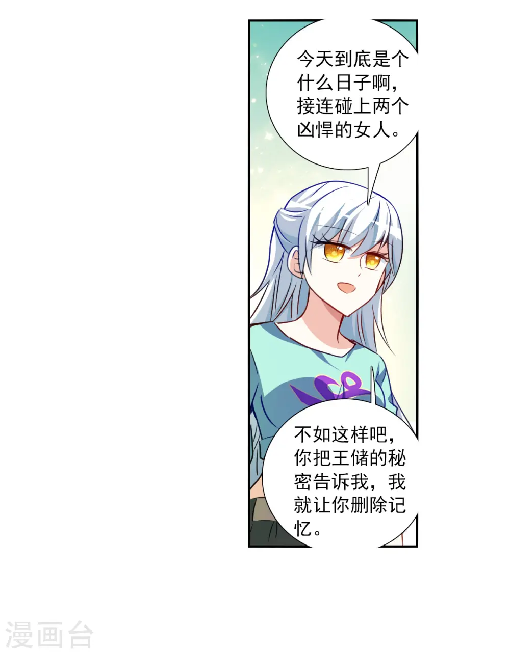 第2季第104话 被删除的痕迹1 第31页
