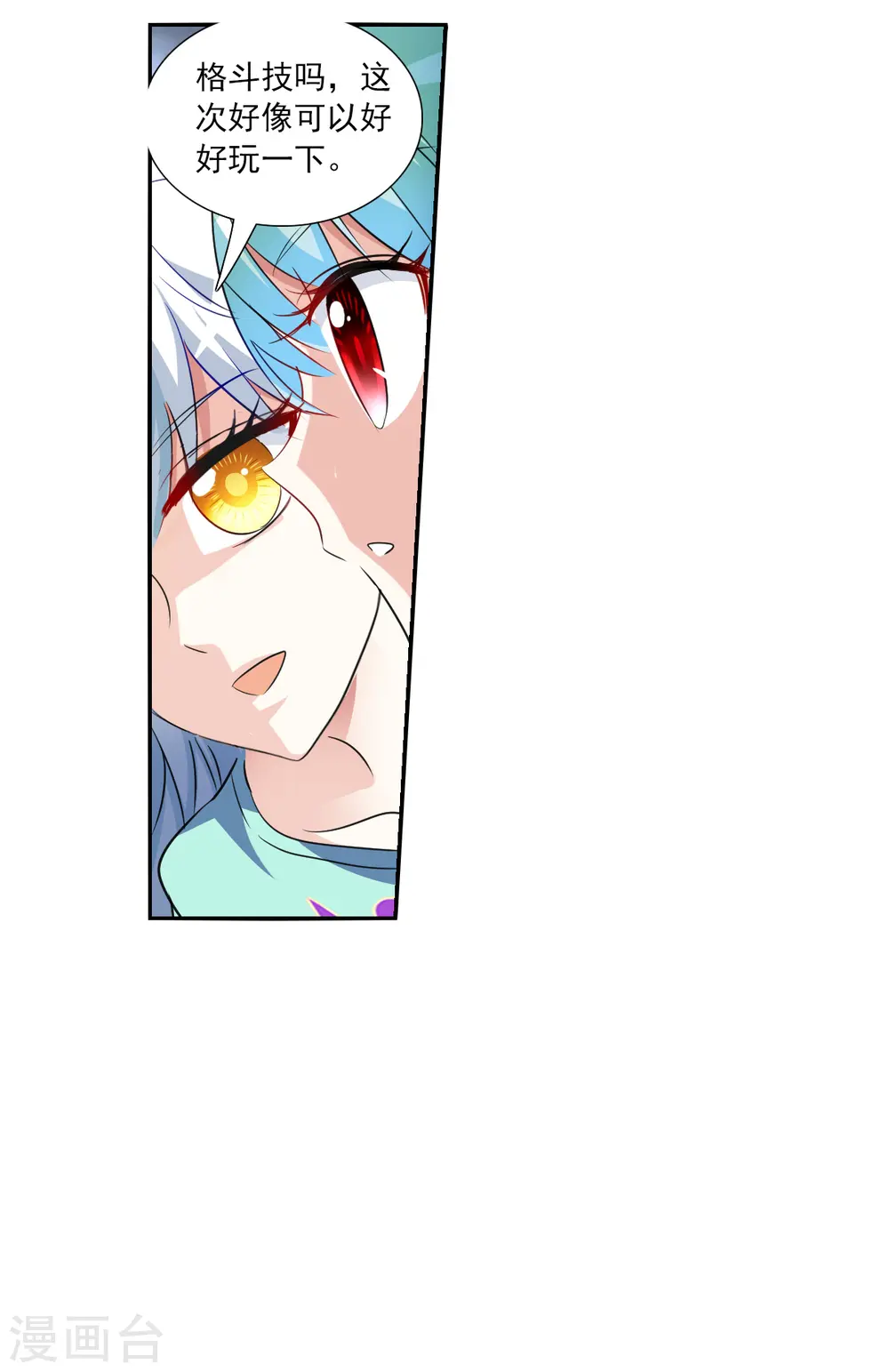 第2季第104话 被删除的痕迹1 第35页