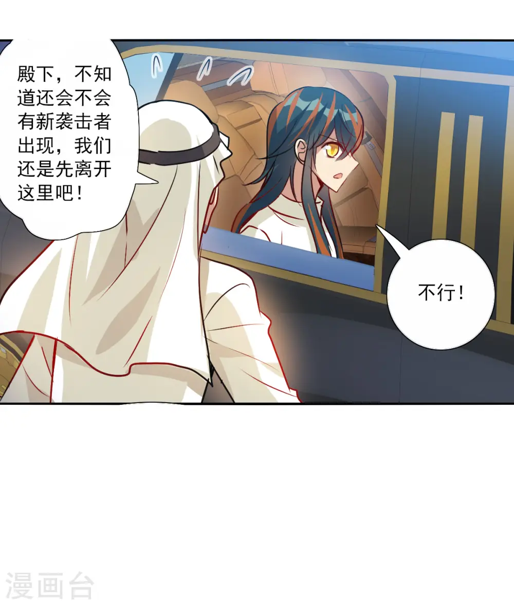 第2季第102话 遇袭4 第3页