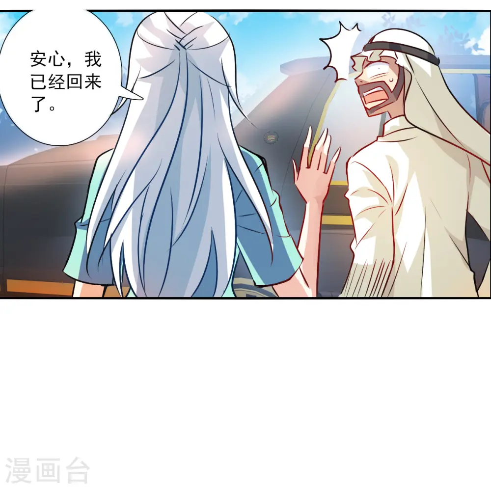 第2季第102话 遇袭4 第6页