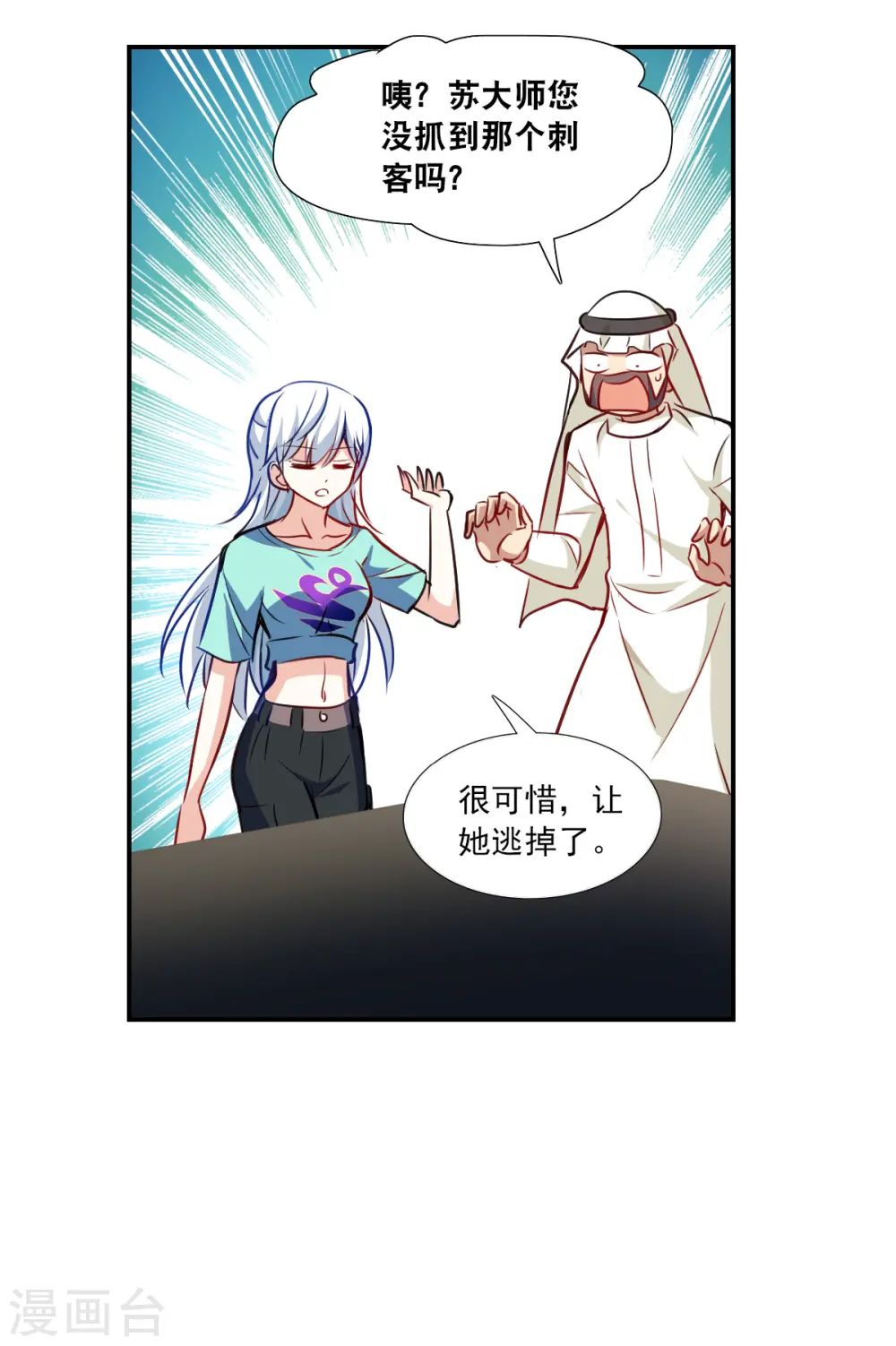 第2季第102话 遇袭4 第8页