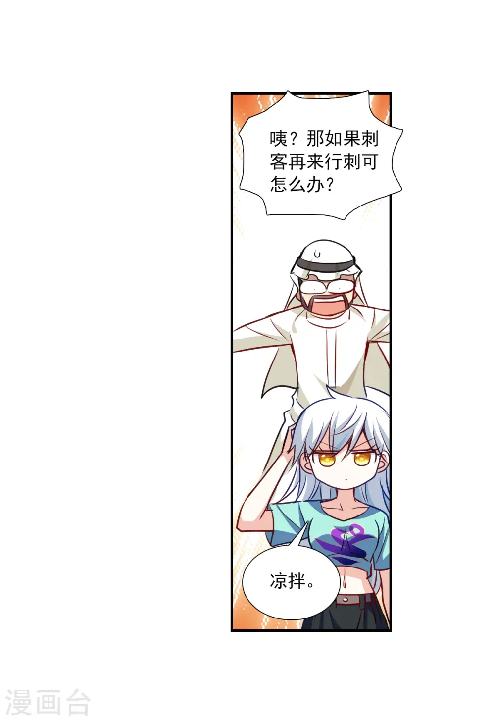 第2季第102话 遇袭4 第9页
