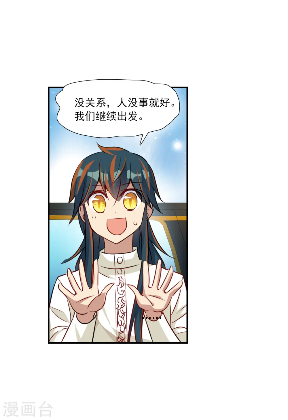第2季第102话 遇袭4 第10页