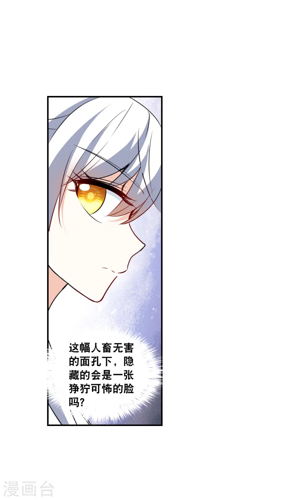 第2季第102话 遇袭4 第14页