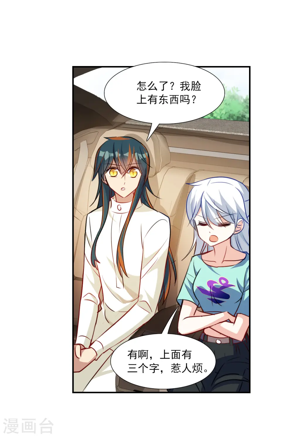 第2季第102话 遇袭4 第15页