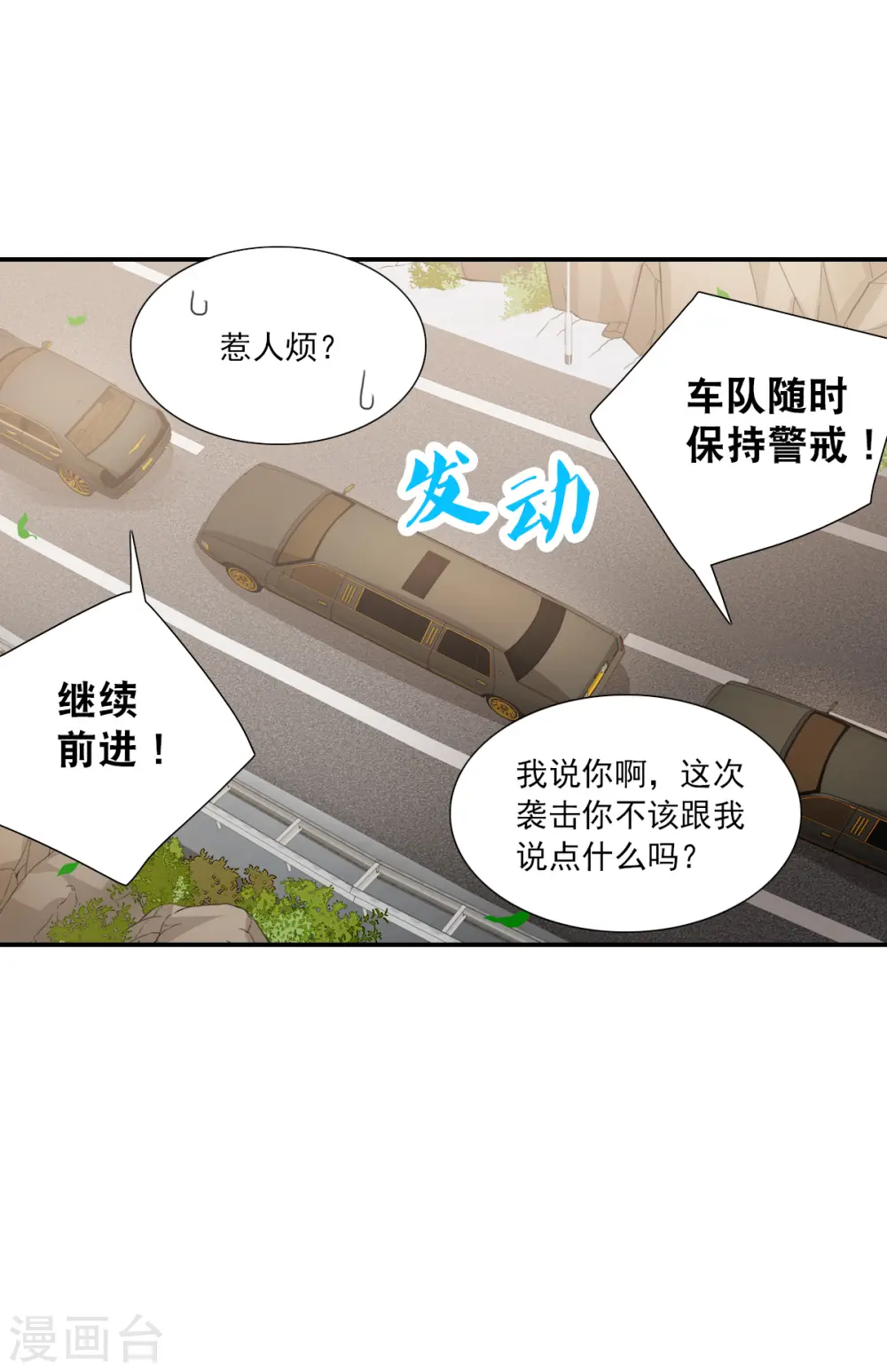 第2季第102话 遇袭4 第16页