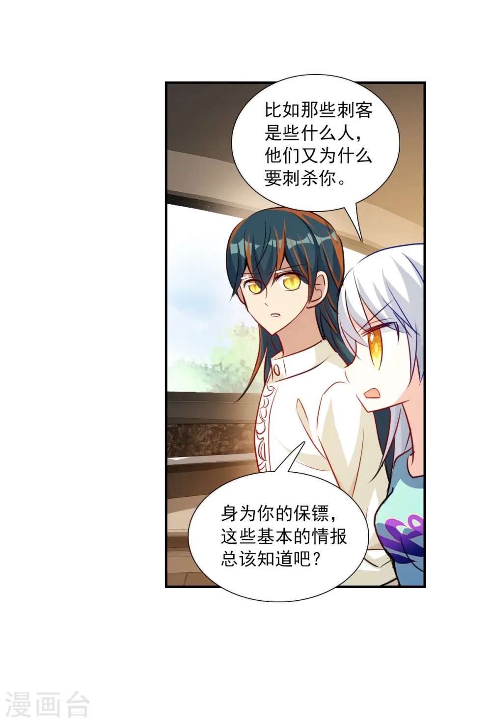 第2季第102话 遇袭4 第18页