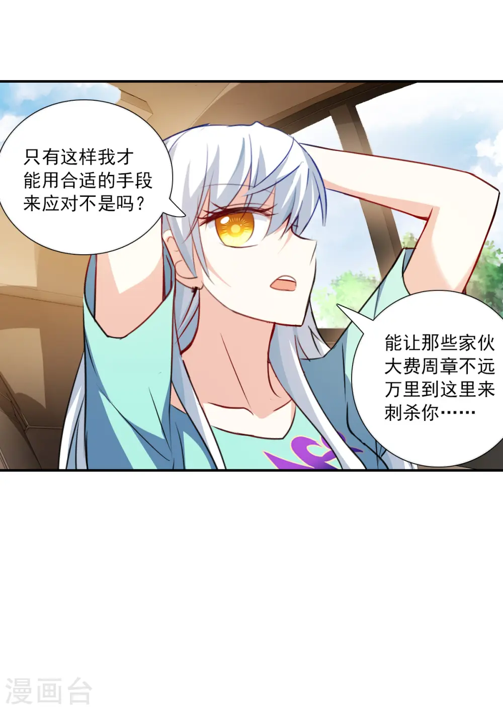 第2季第102话 遇袭4 第19页