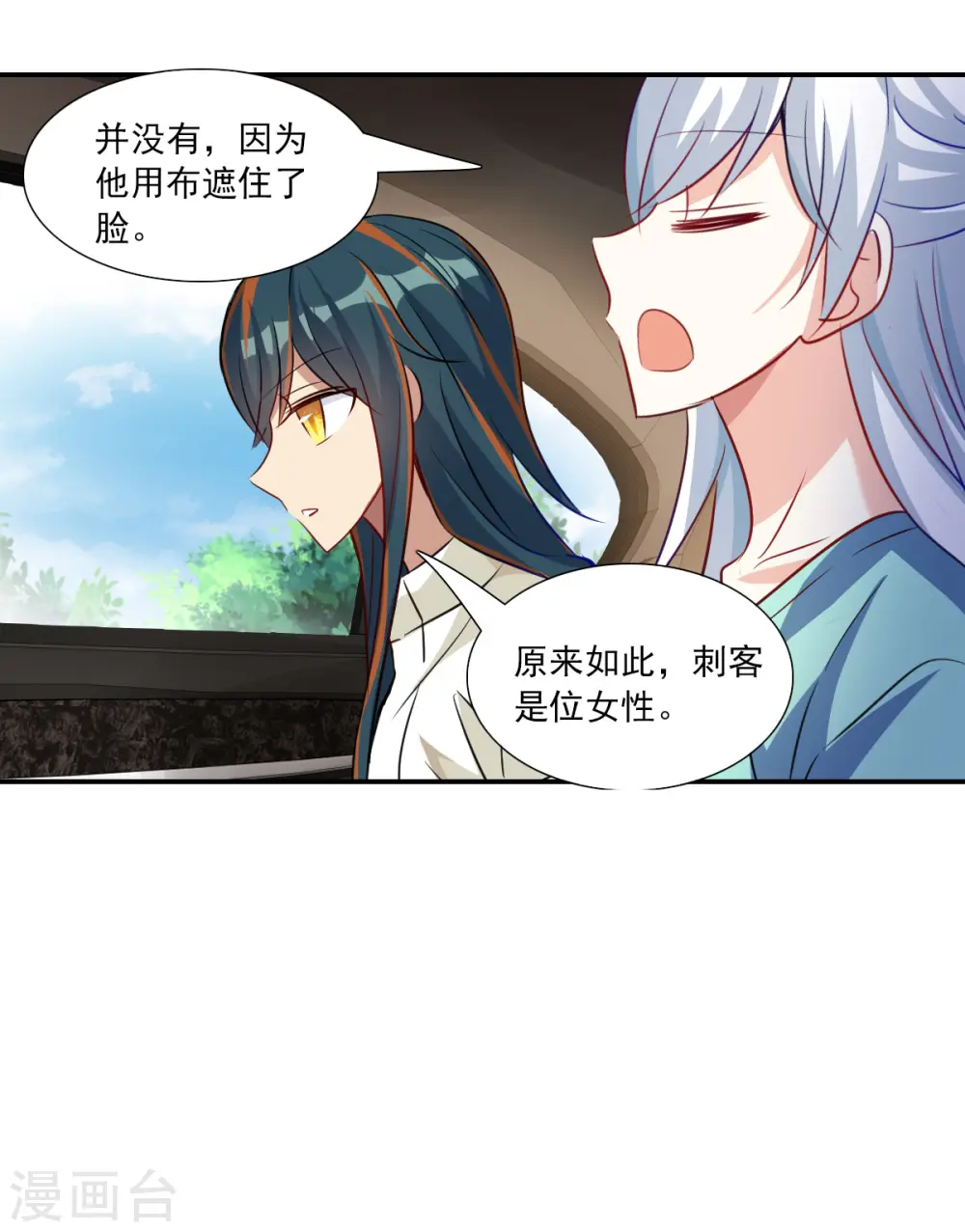 第2季第102话 遇袭4 第23页