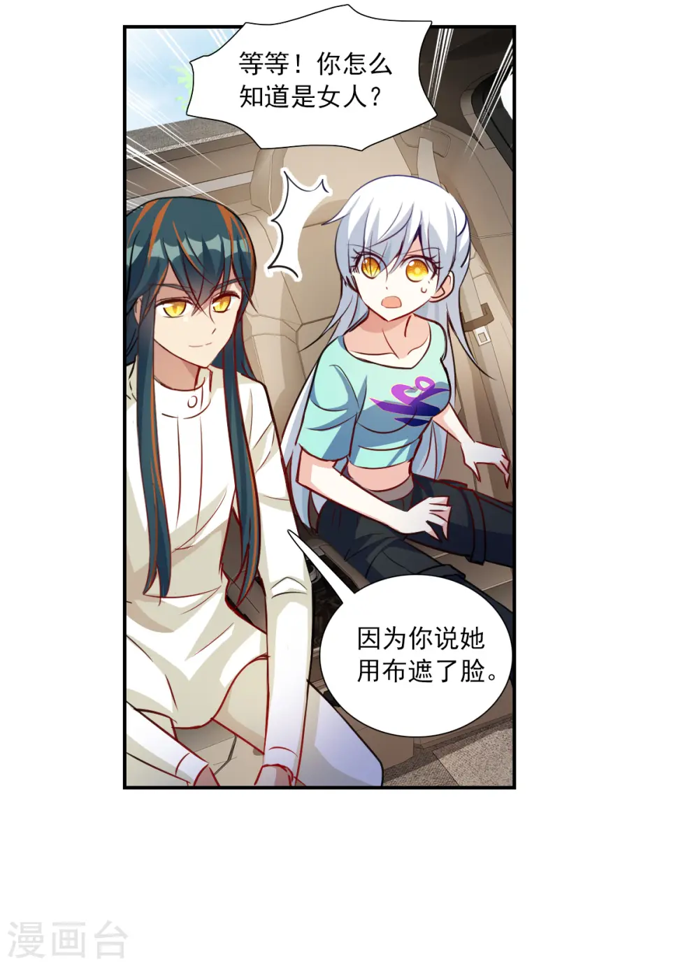 第2季第102话 遇袭4 第24页