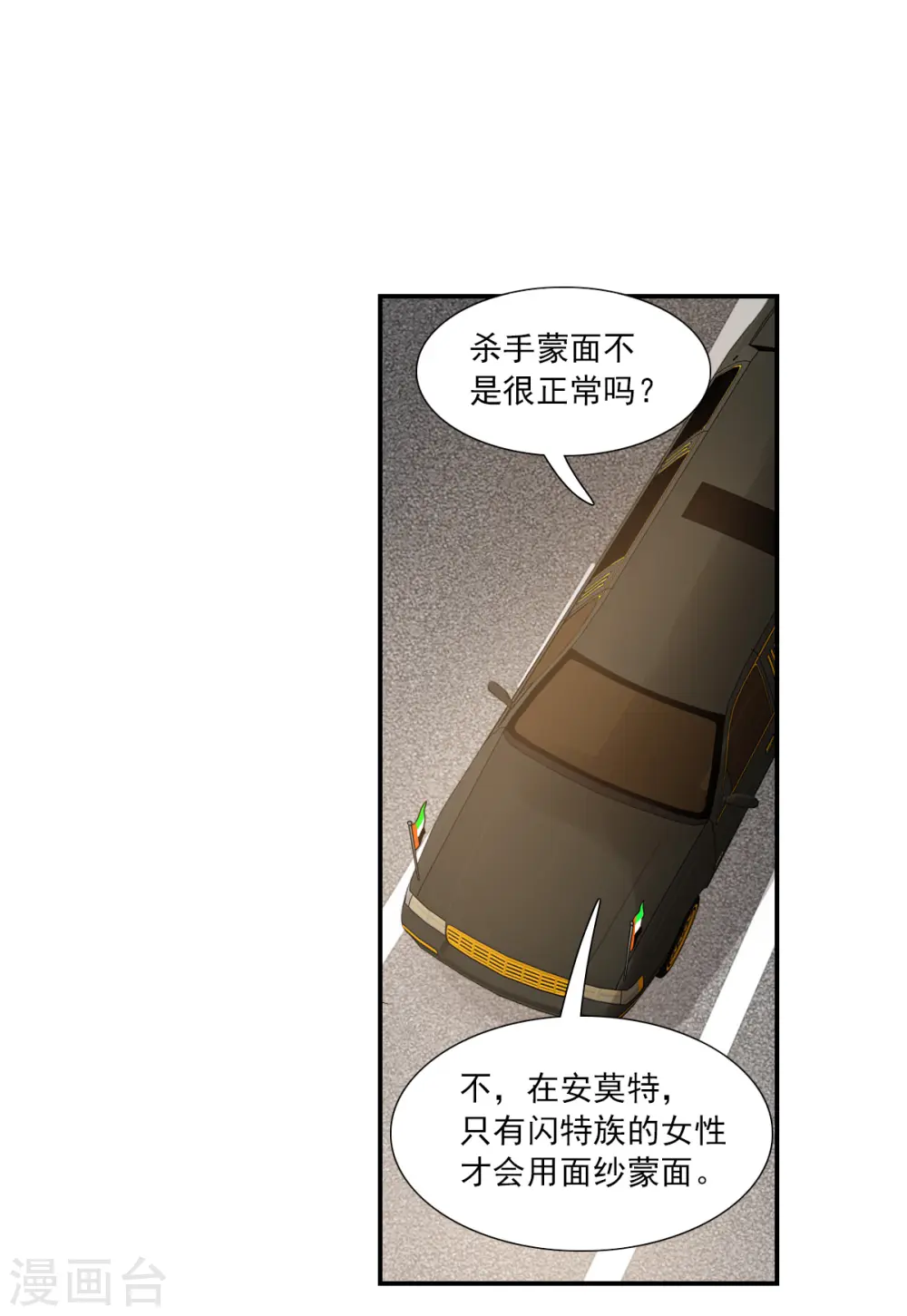 第2季第102话 遇袭4 第25页