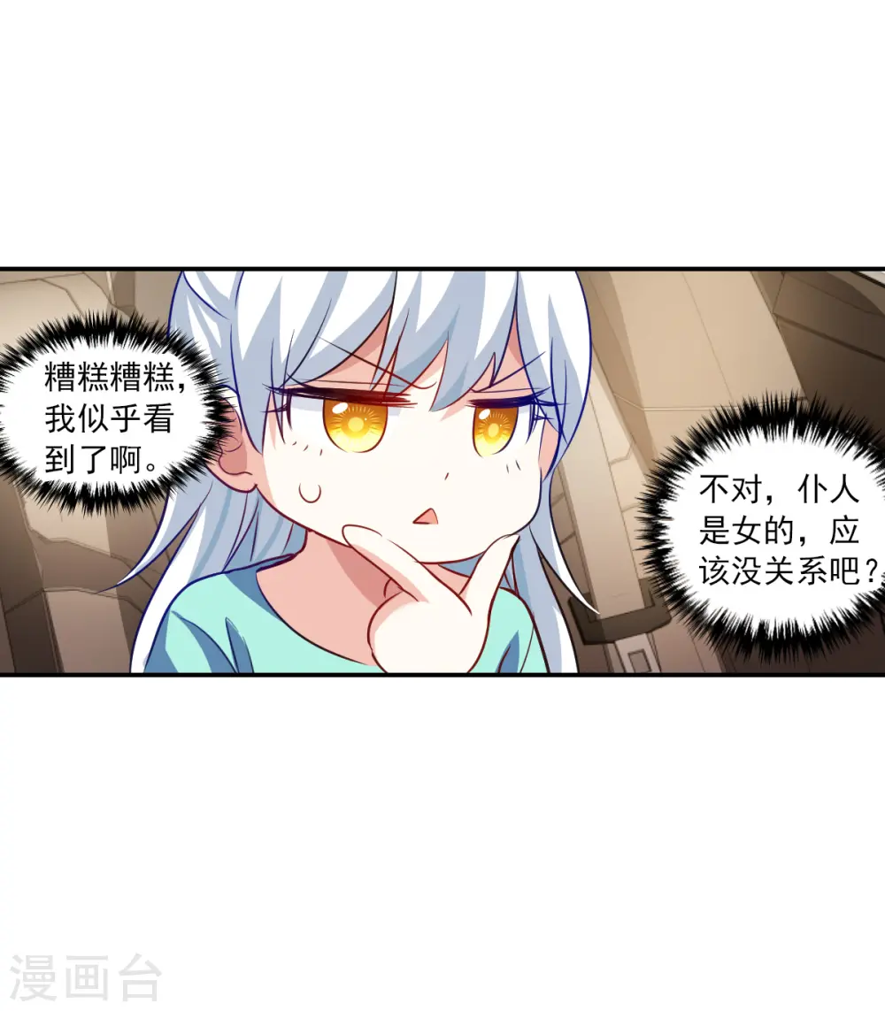 第2季第102话 遇袭4 第27页