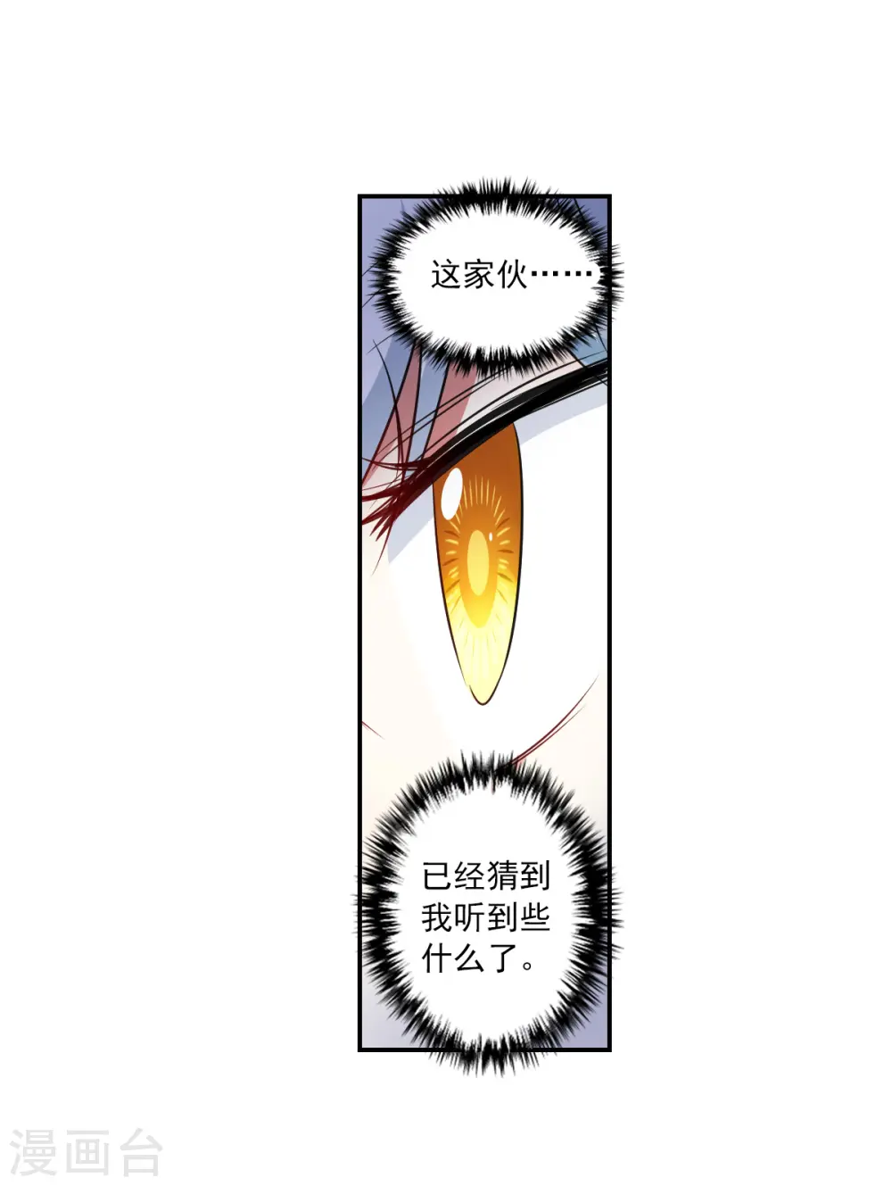 第2季第102话 遇袭4 第29页