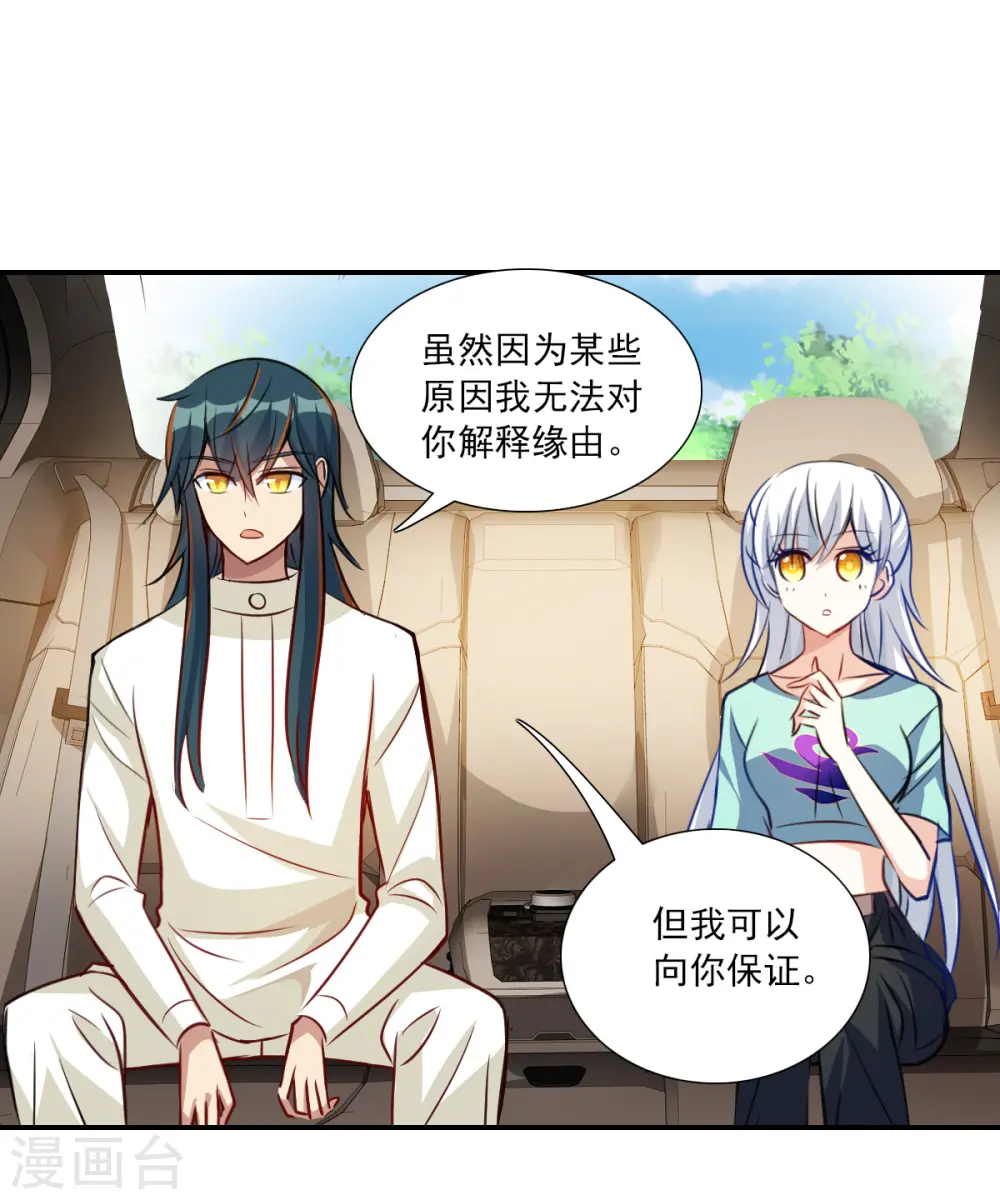 第2季第102话 遇袭4 第31页