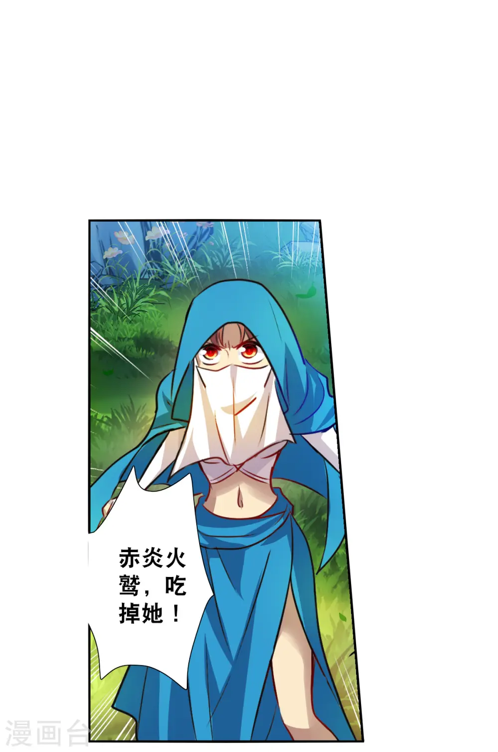 第2季第101话 遇袭3 第9页
