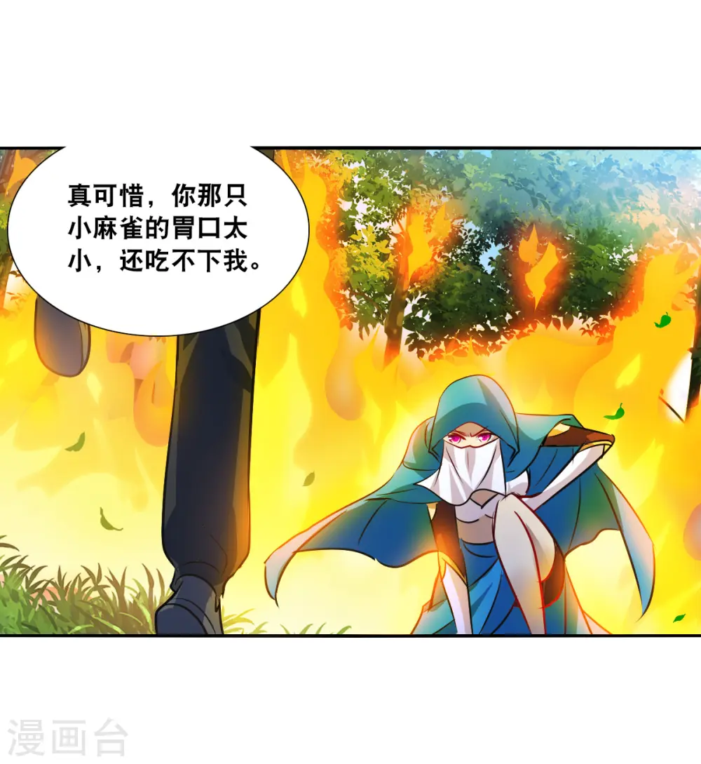 第2季第101话 遇袭3 第14页