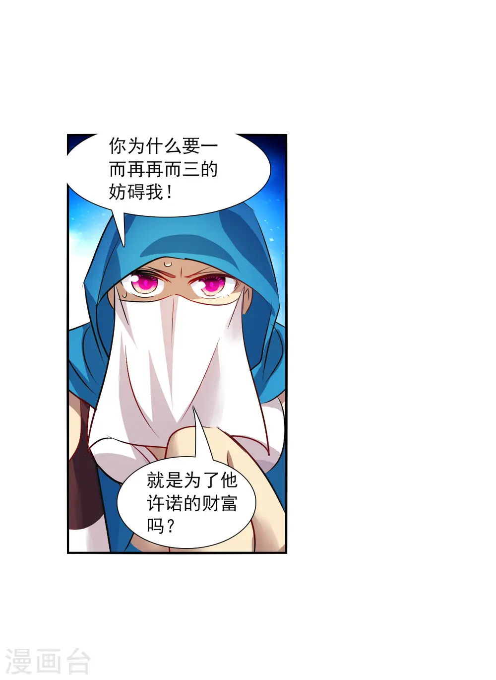 第2季第101话 遇袭3 第16页
