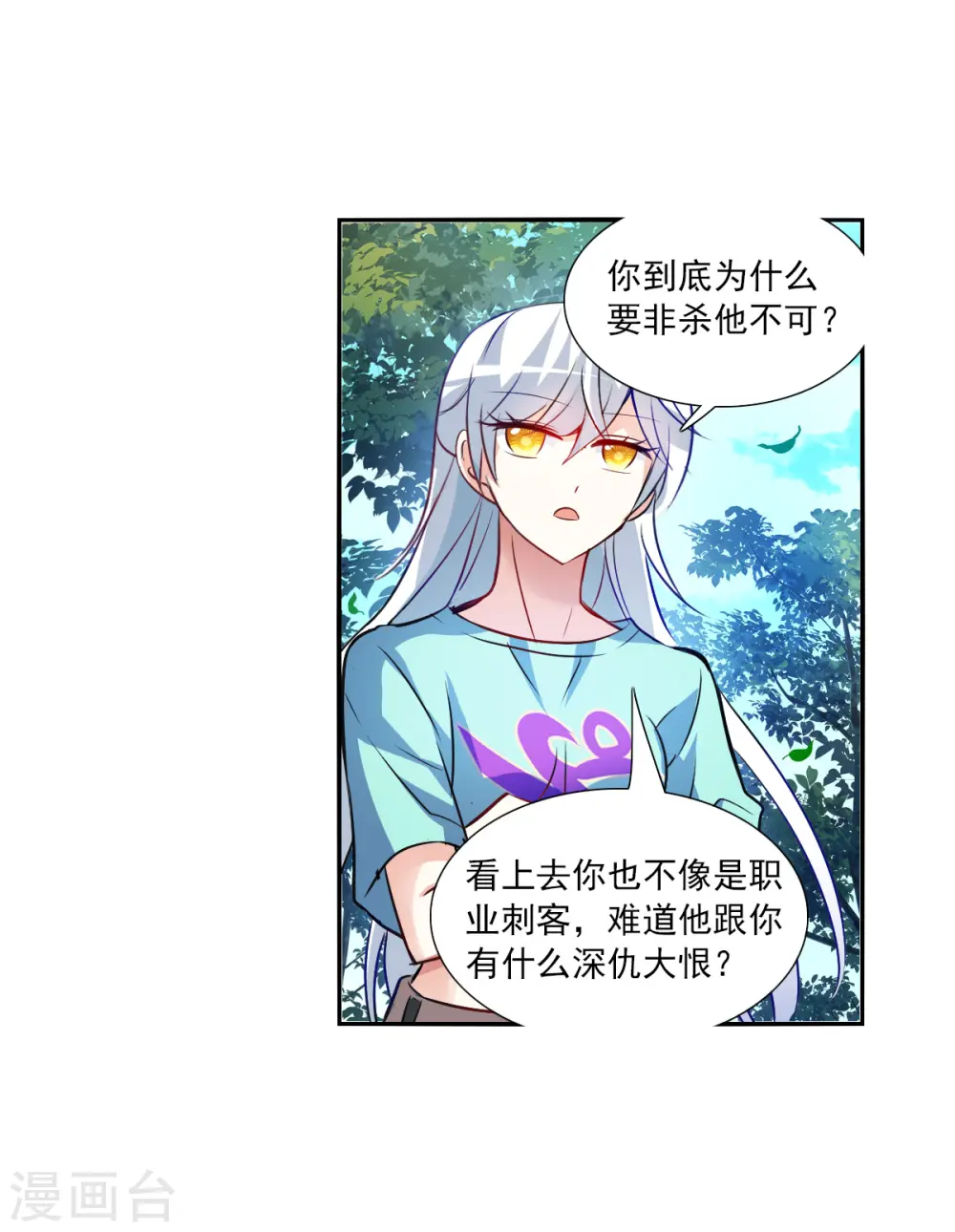 第2季第101话 遇袭3 第17页