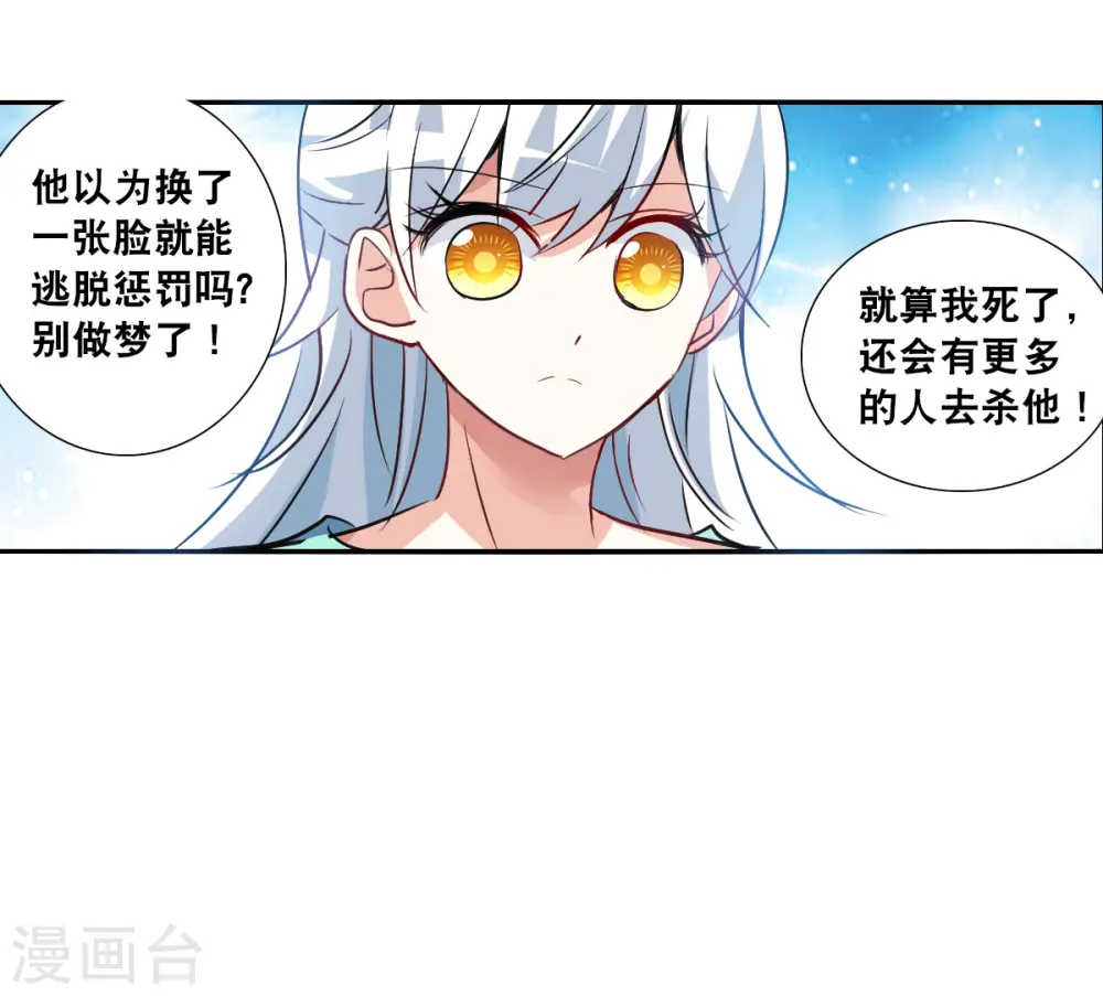 第2季第101话 遇袭3 第19页