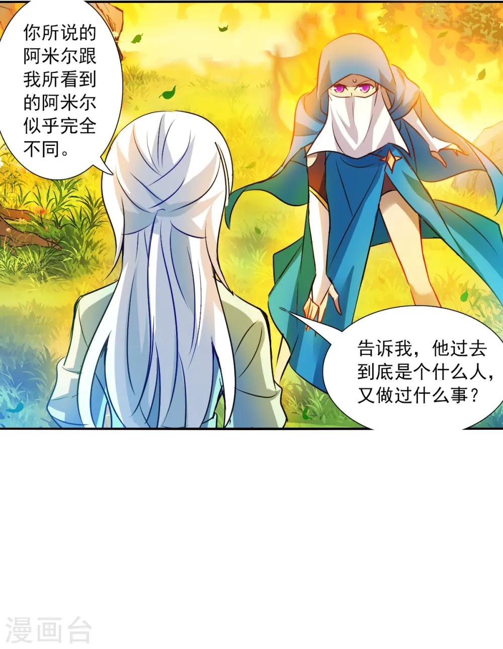第2季第101话 遇袭3 第20页