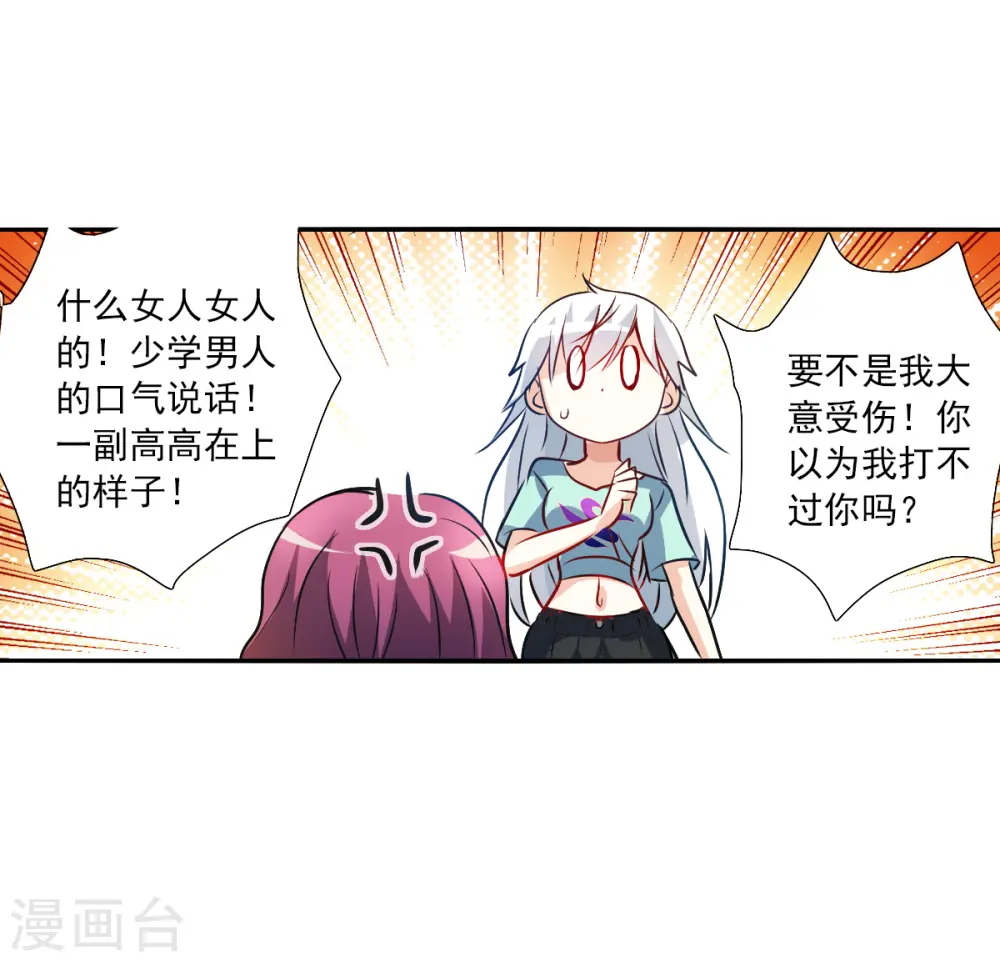 第2季第101话 遇袭3 第30页