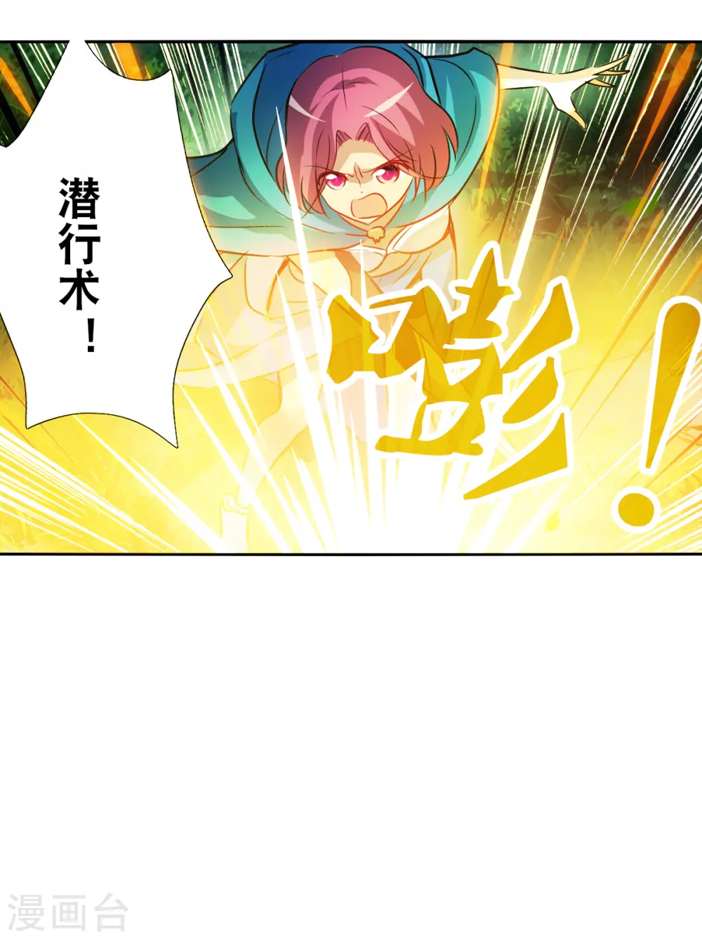 第2季第101话 遇袭3 第31页