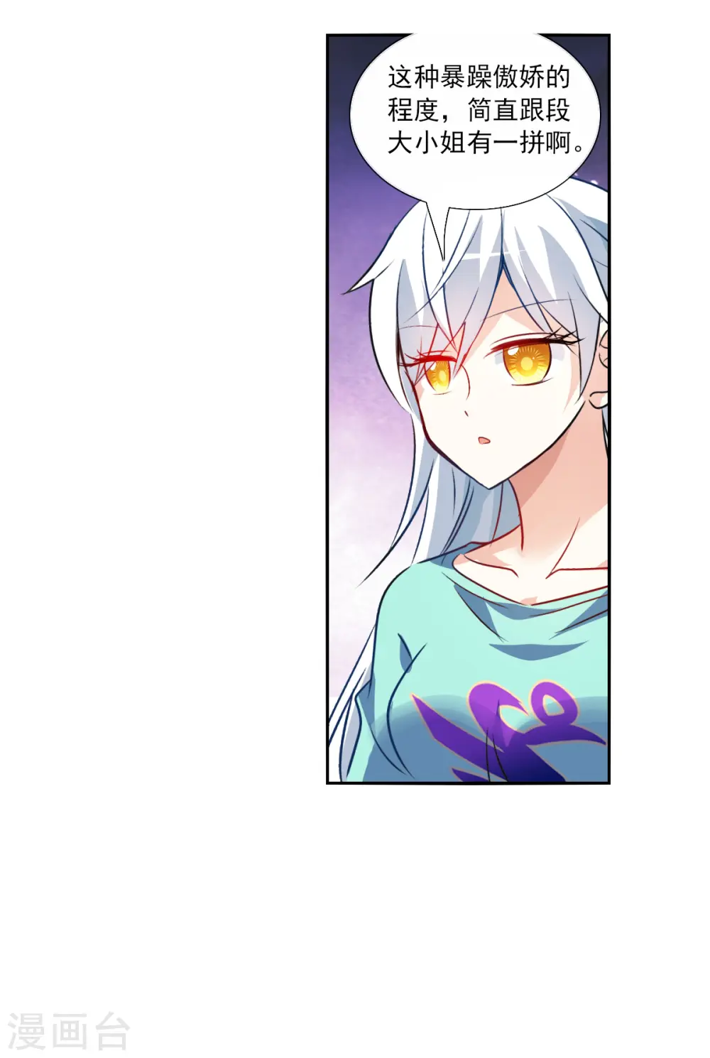 第2季第101话 遇袭3 第33页