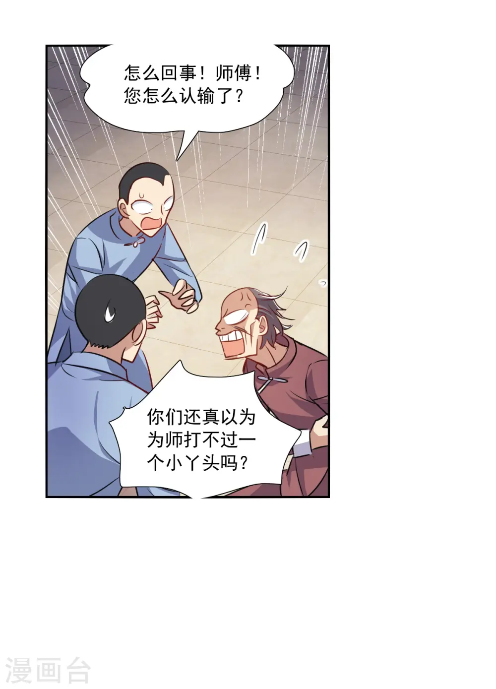 第2季第99话 遇袭1 第3页