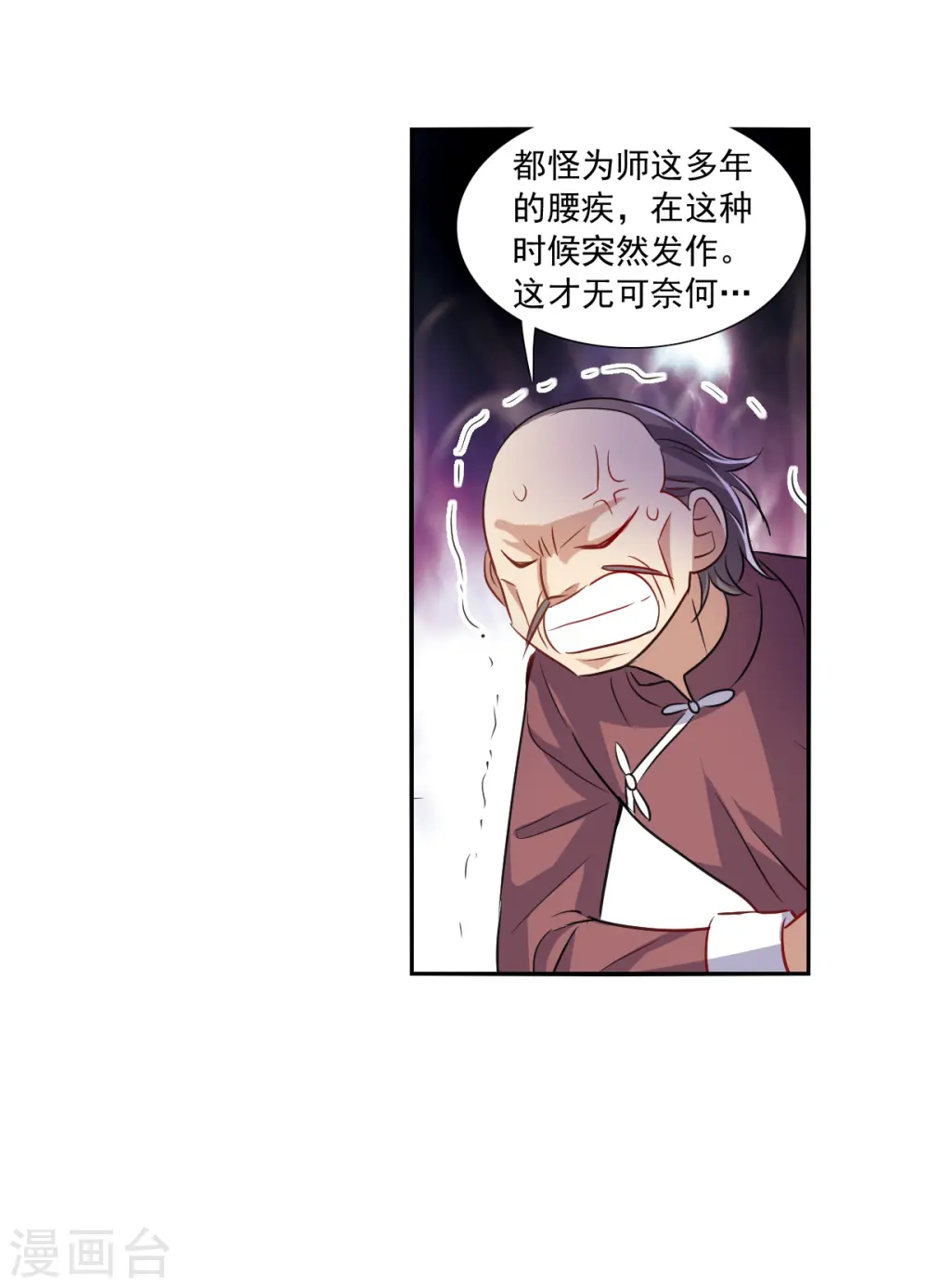 第2季第99话 遇袭1 第4页
