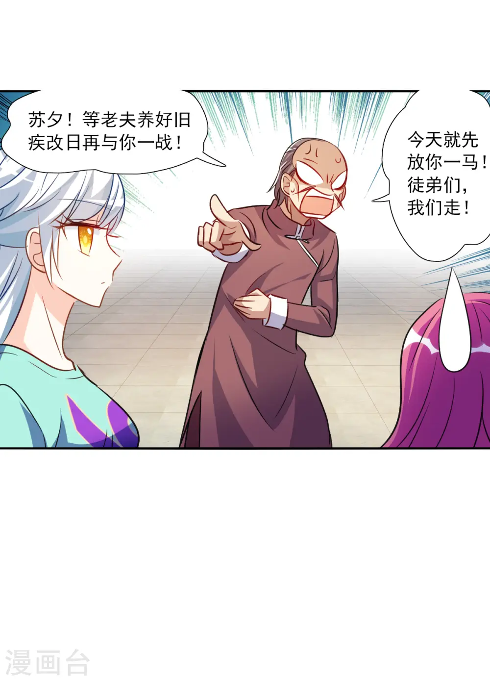 第2季第99话 遇袭1 第5页