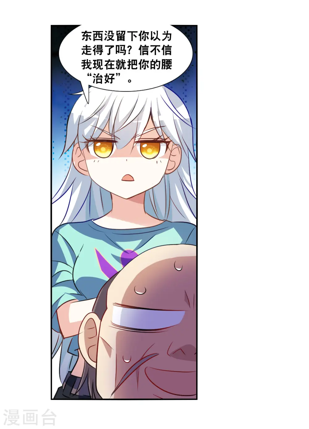 第2季第99话 遇袭1 第6页