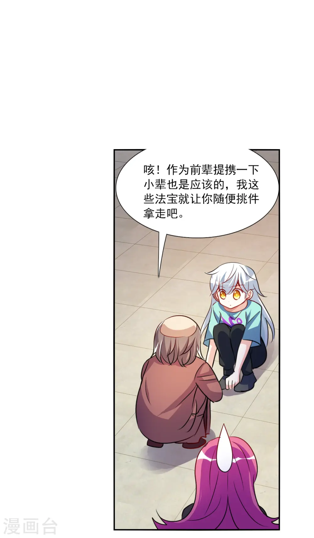 第2季第99话 遇袭1 第7页
