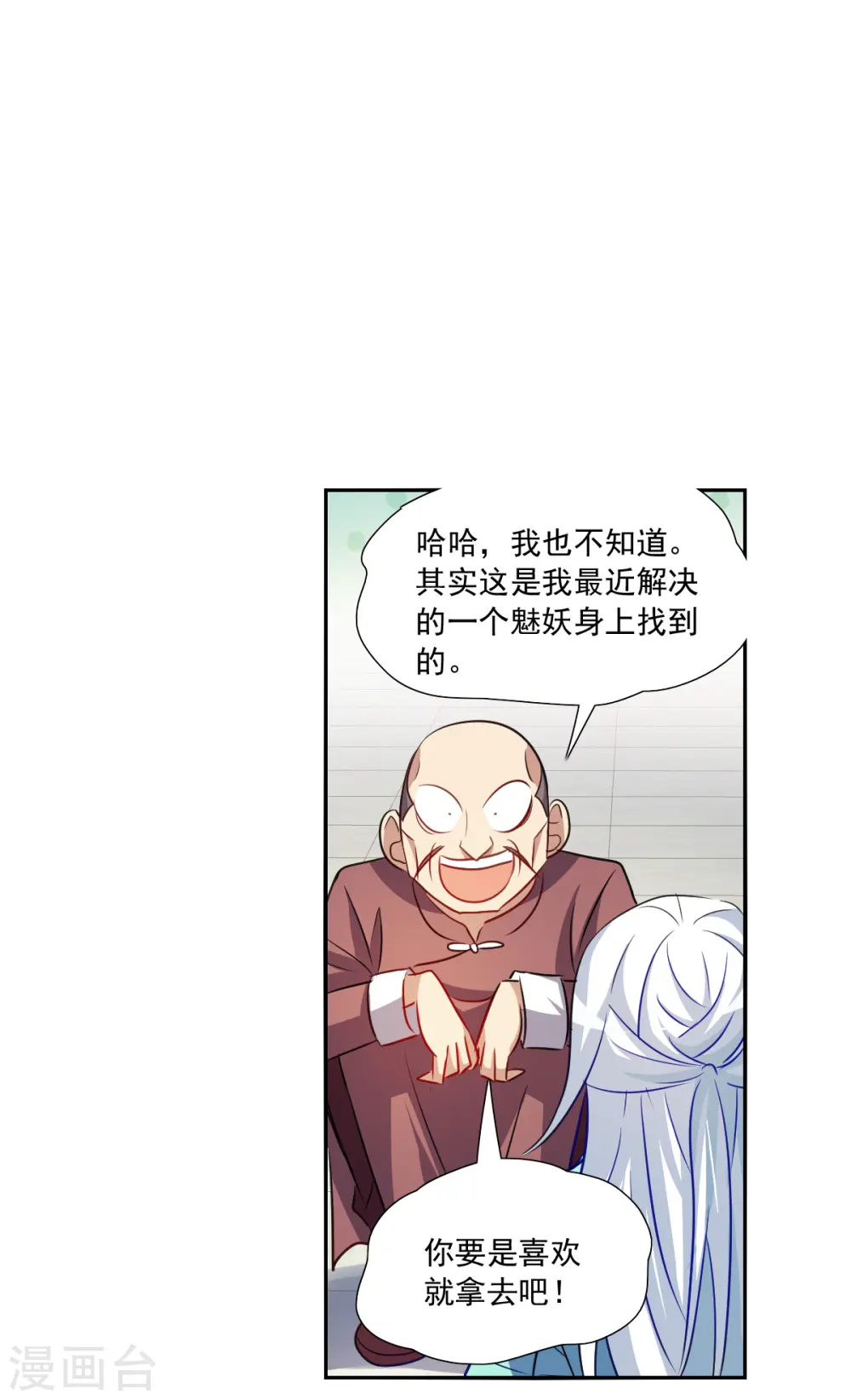 第2季第99话 遇袭1 第9页