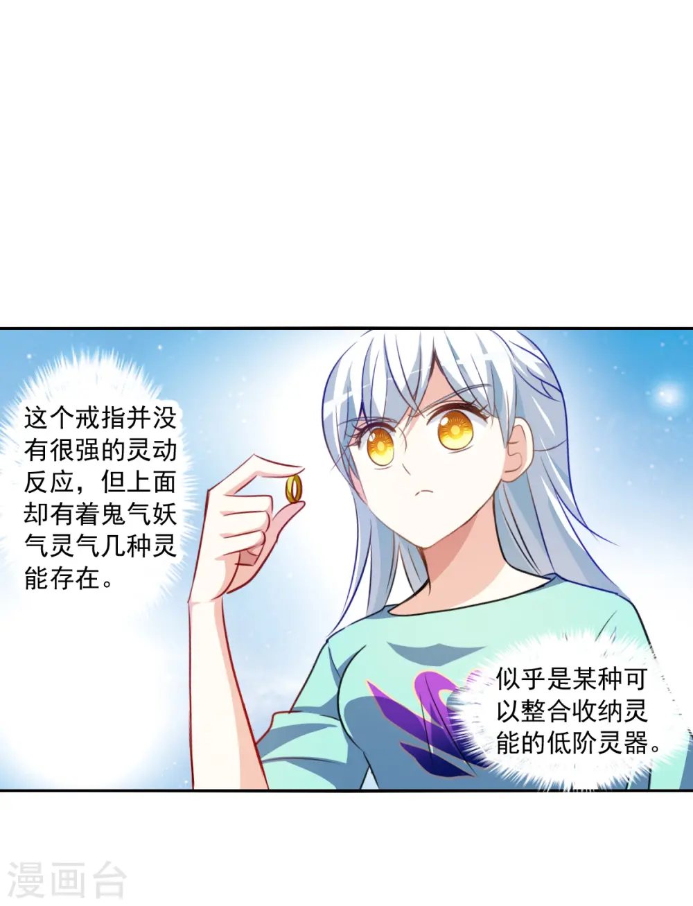 第2季第99话 遇袭1 第10页