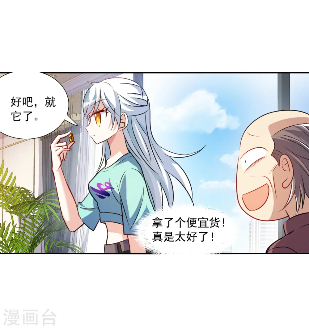 第2季第99话 遇袭1 第11页