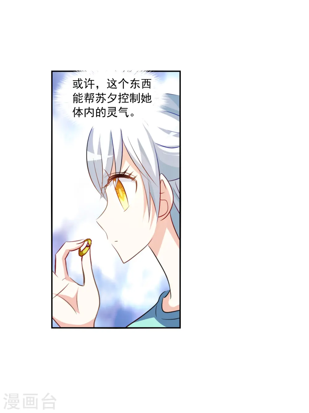 第2季第99话 遇袭1 第12页