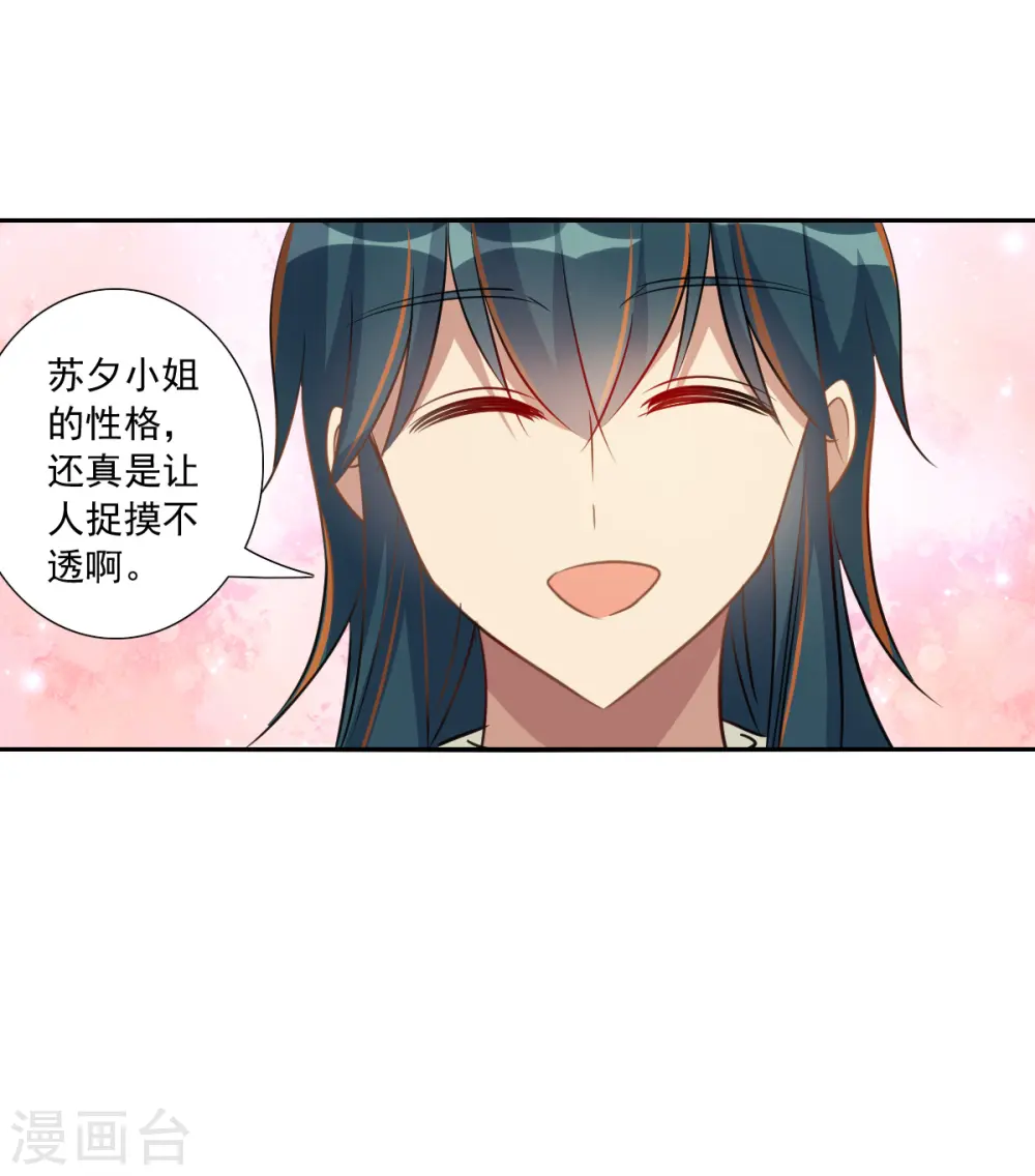 第2季第99话 遇袭1 第14页