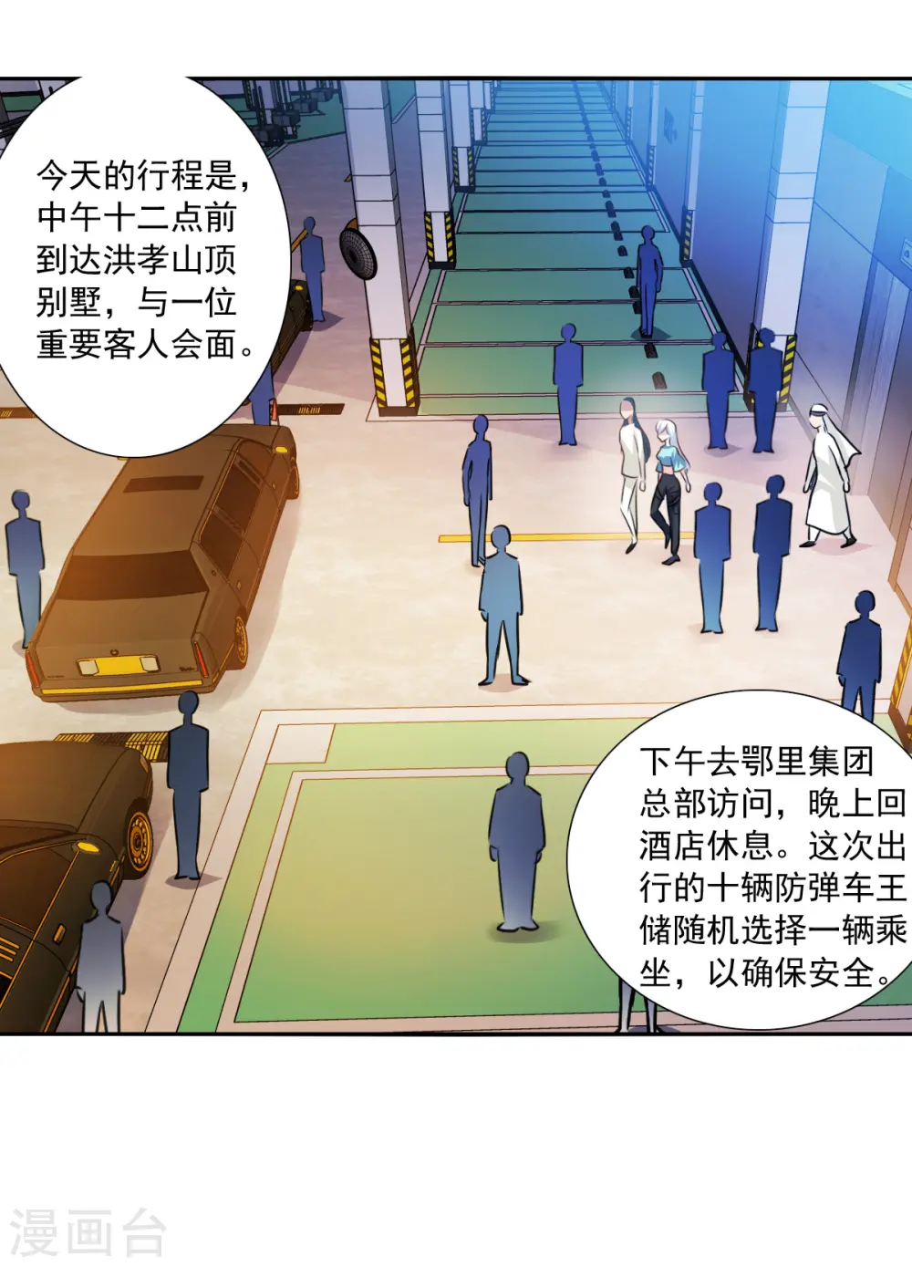 第2季第99话 遇袭1 第15页
