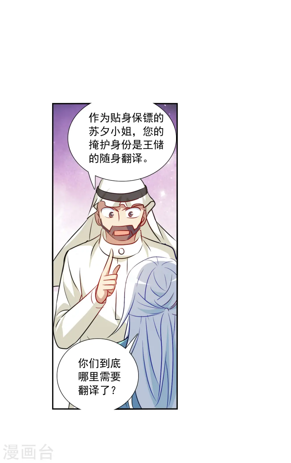 第2季第99话 遇袭1 第16页