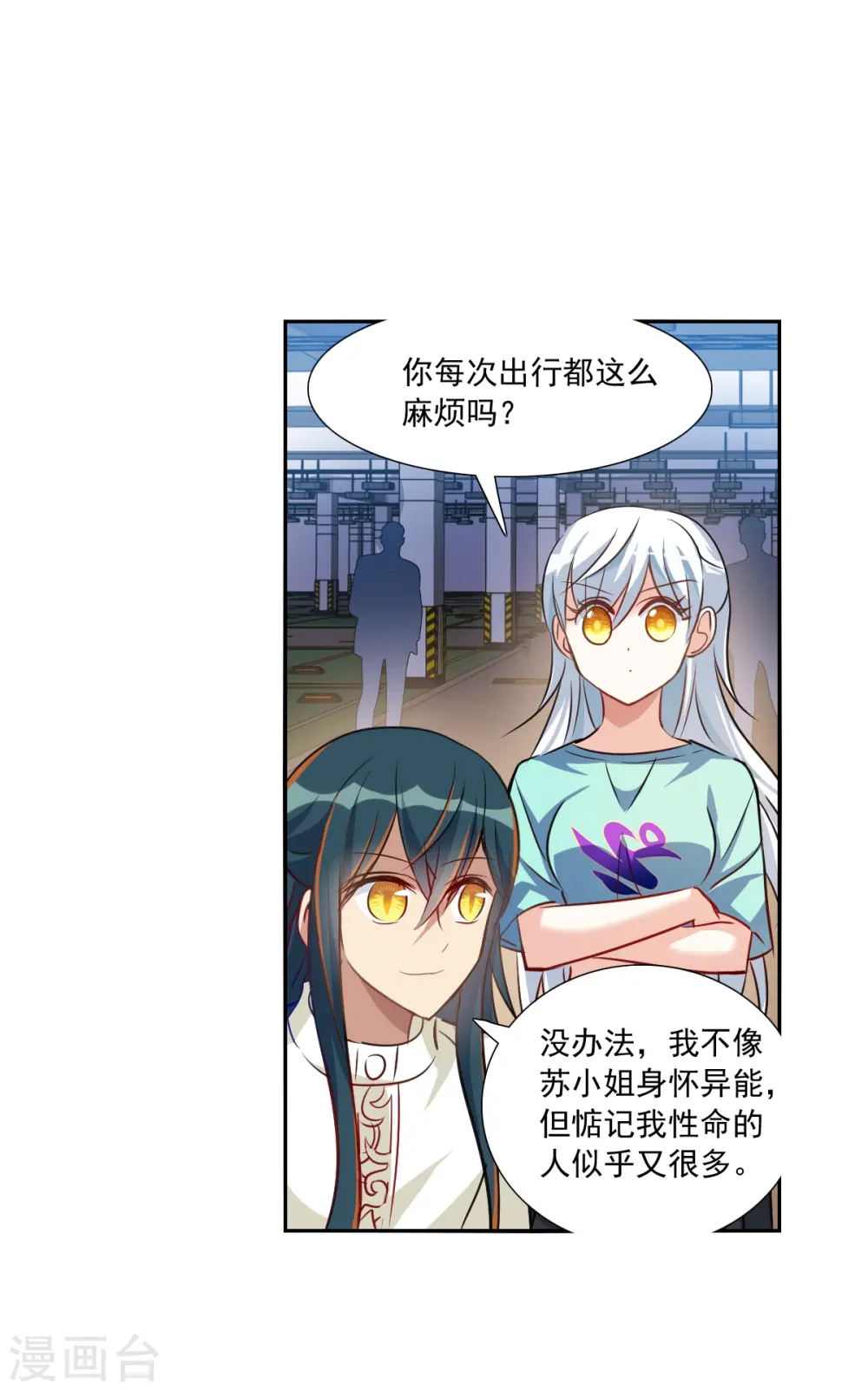 第2季第99话 遇袭1 第17页