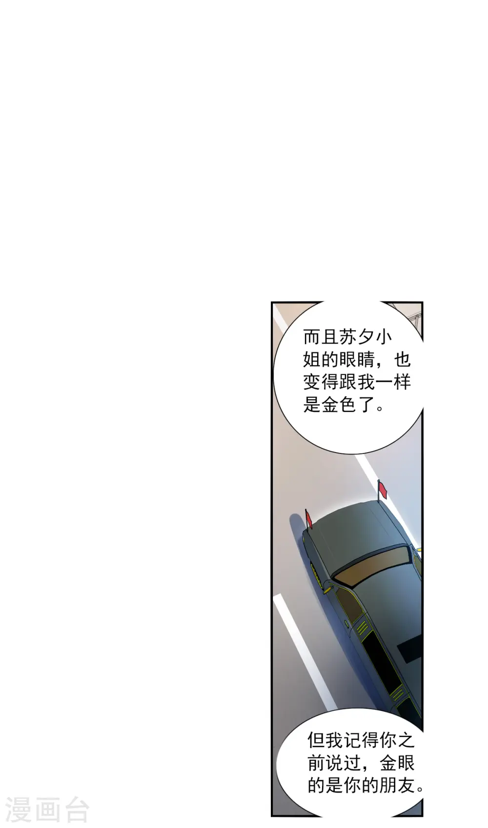 第2季第99话 遇袭1 第23页