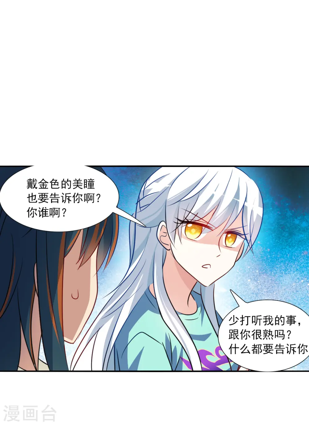 第2季第99话 遇袭1 第24页