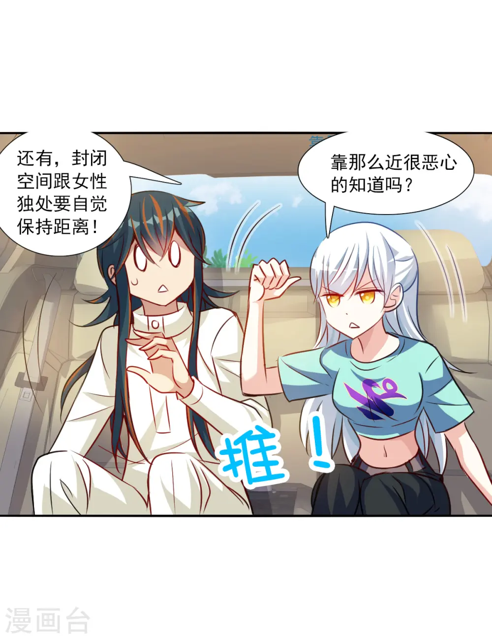 第2季第99话 遇袭1 第25页