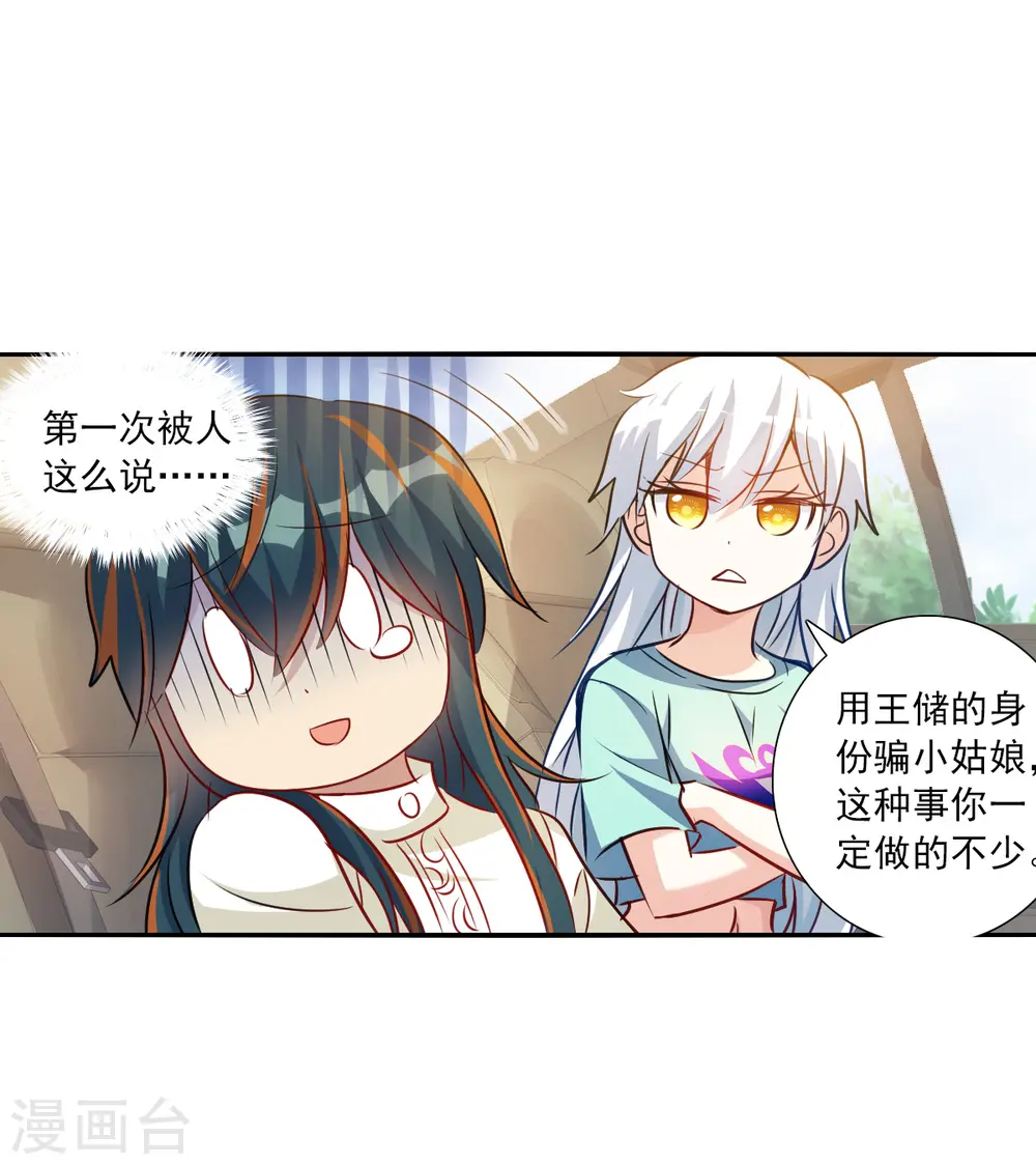 第2季第99话 遇袭1 第27页