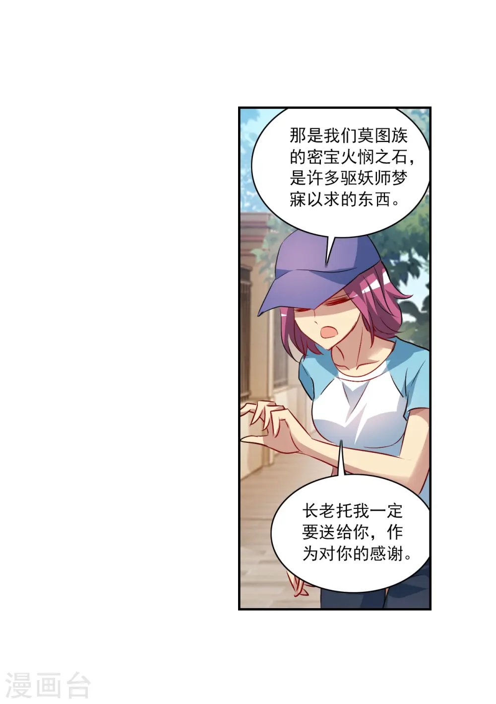 第2季第127话 虚假的背后1 第8页