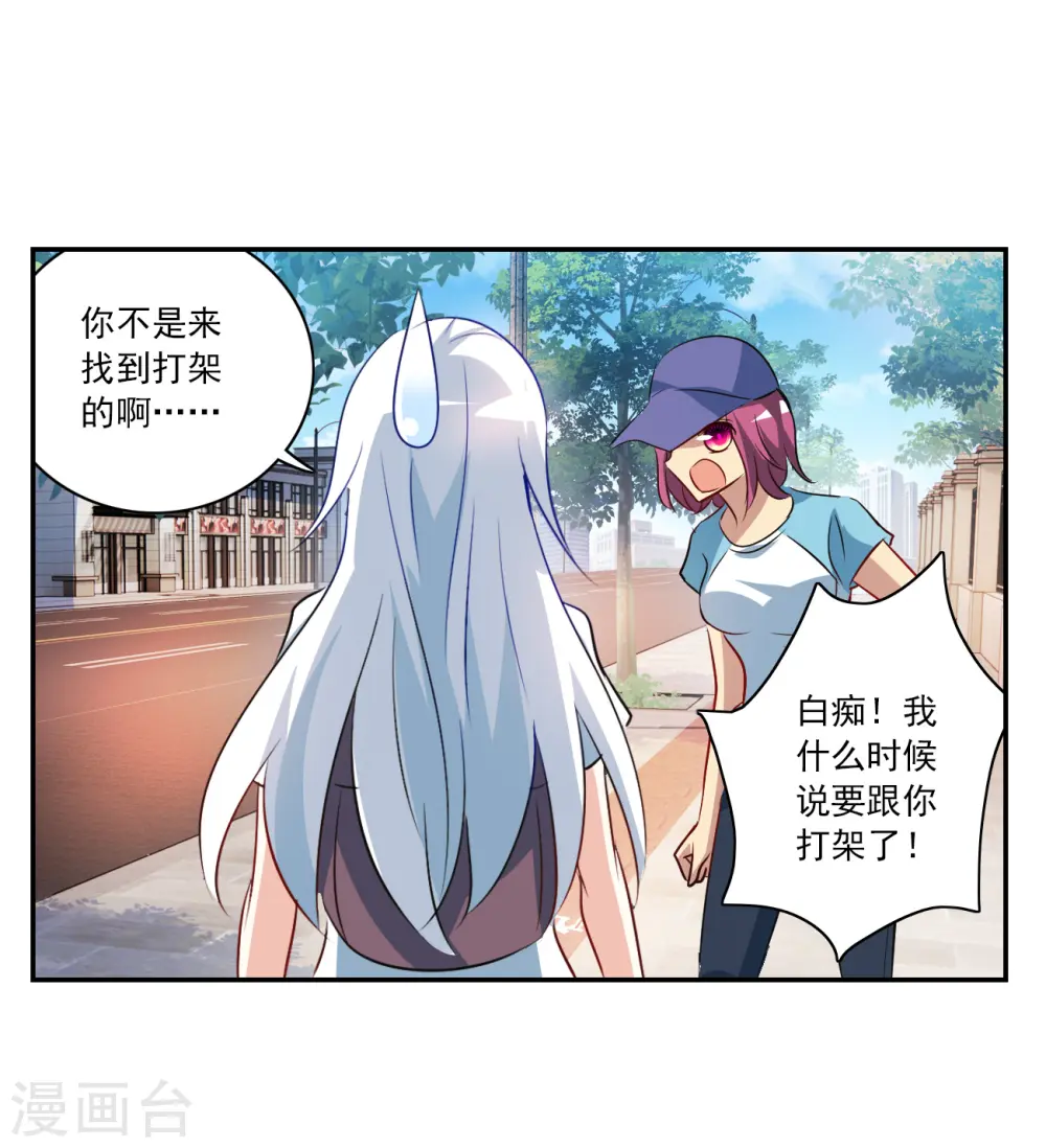 第2季第127话 虚假的背后1 第9页