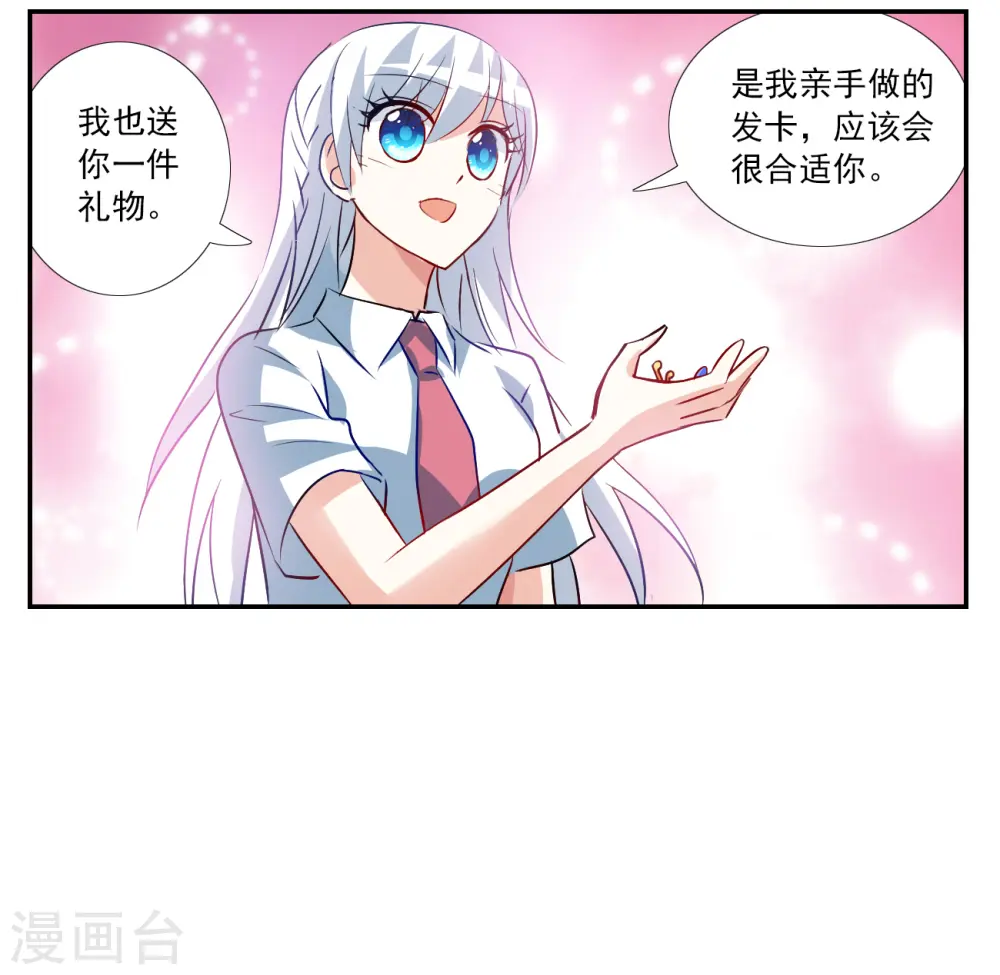 第2季第127话 虚假的背后1 第17页